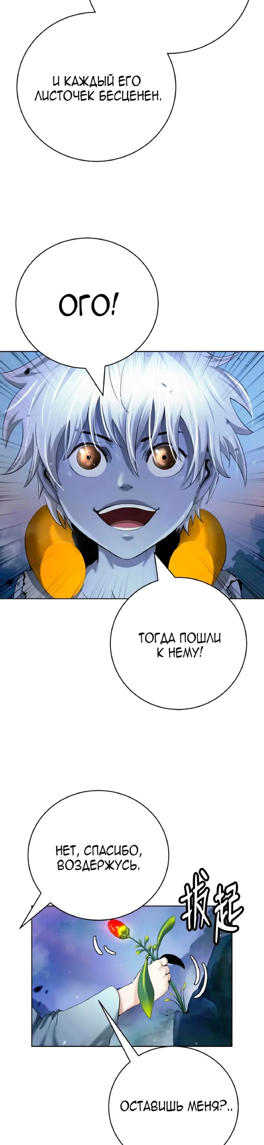 Страница 39 главы 145 манги История перерождения в Тигра / The story of the reincarnation of the Tiger