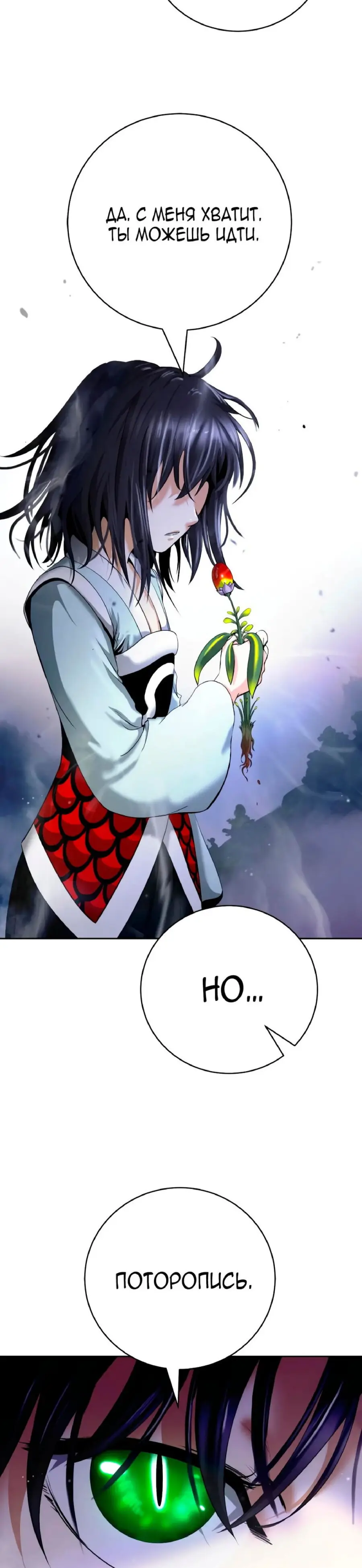 Страница 40 главы 145 манги История перерождения в Тигра / The story of the reincarnation of the Tiger