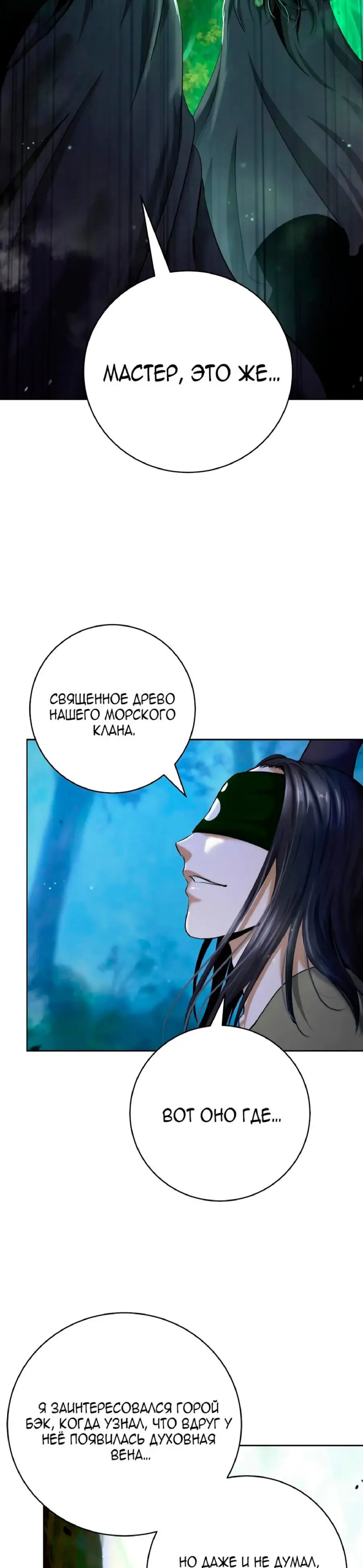 Страница 43 главы 145 манги История перерождения в Тигра / The story of the reincarnation of the Tiger