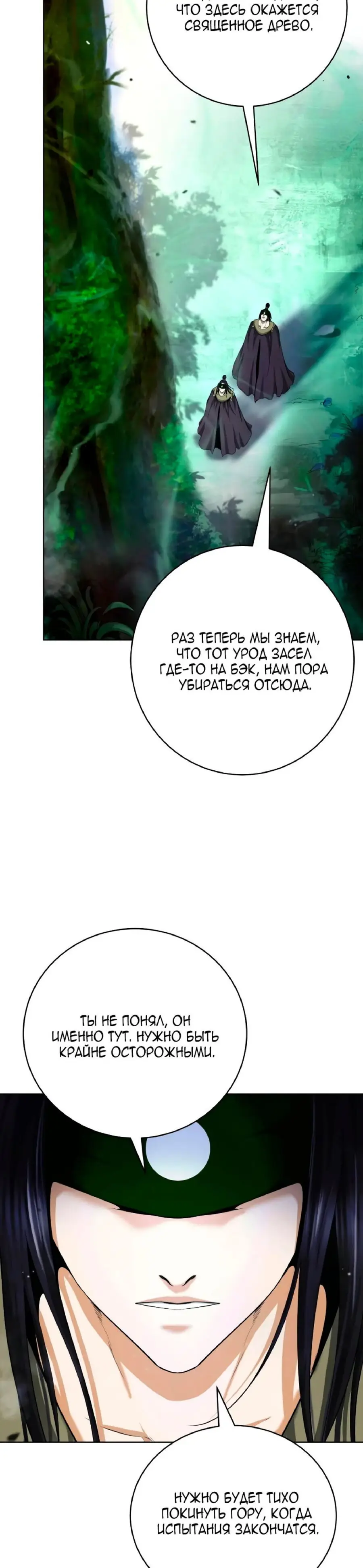 Страница 44 главы 145 манги История перерождения в Тигра / The story of the reincarnation of the Tiger