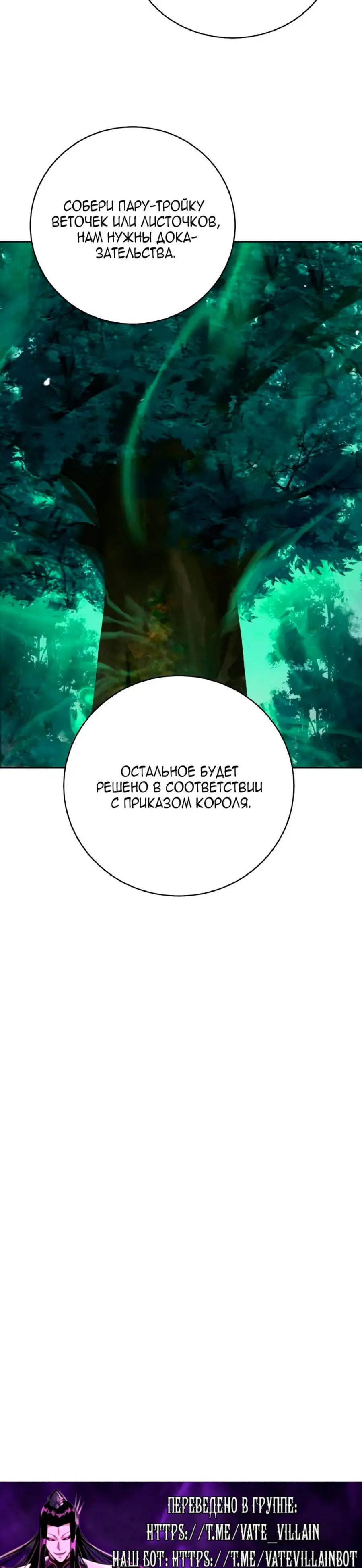 Страница 45 главы 145 манги История перерождения в Тигра / The story of the reincarnation of the Tiger