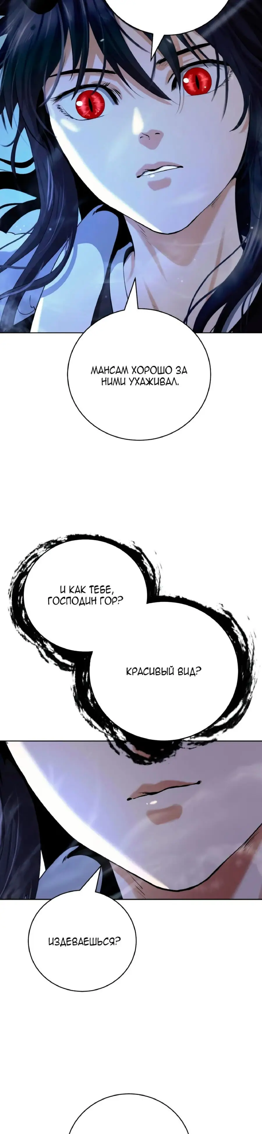 Страница 47 главы 145 манги История перерождения в Тигра / The story of the reincarnation of the Tiger