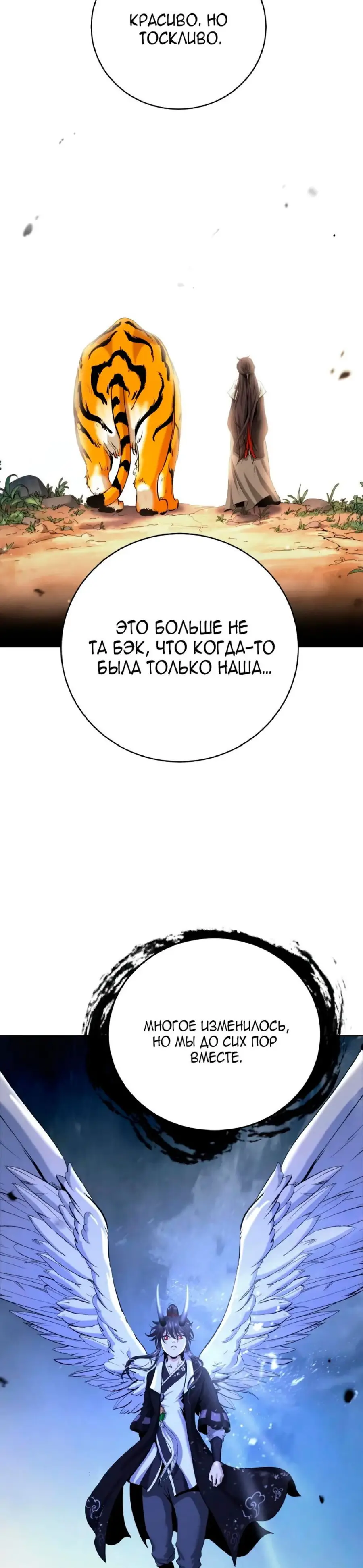 Страница 48 главы 145 манги История перерождения в Тигра / The story of the reincarnation of the Tiger