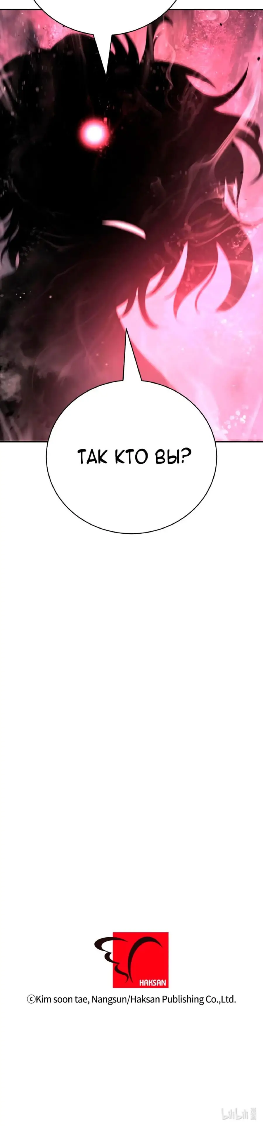 Страница 50 главы 145 манги История перерождения в Тигра / The story of the reincarnation of the Tiger