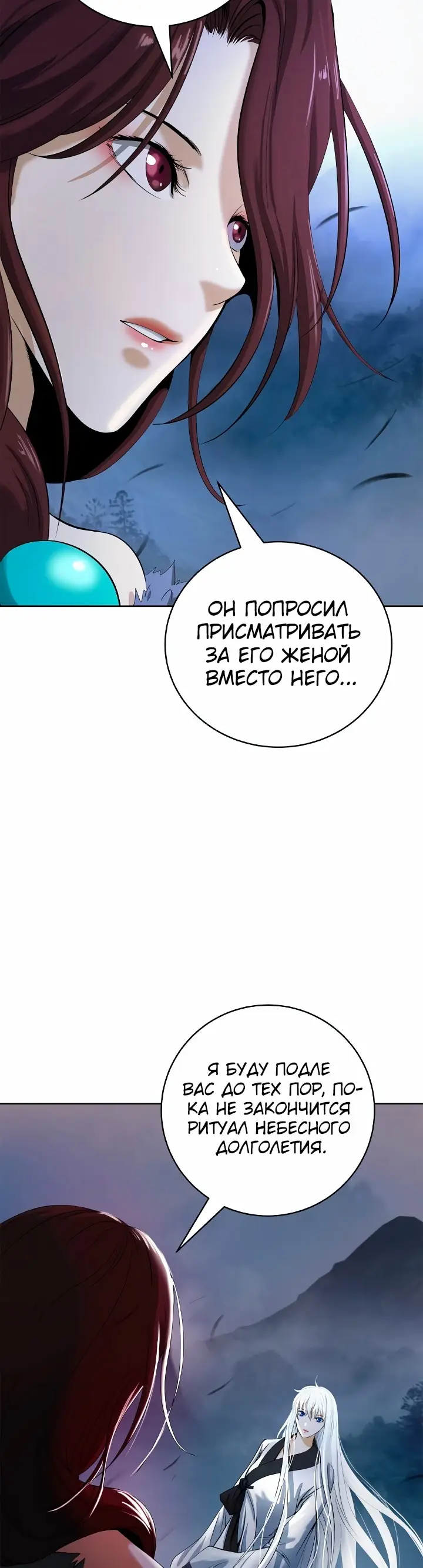 Страница 4 главы 87 манги История перерождения в Тигра / The story of the reincarnation of the Tiger