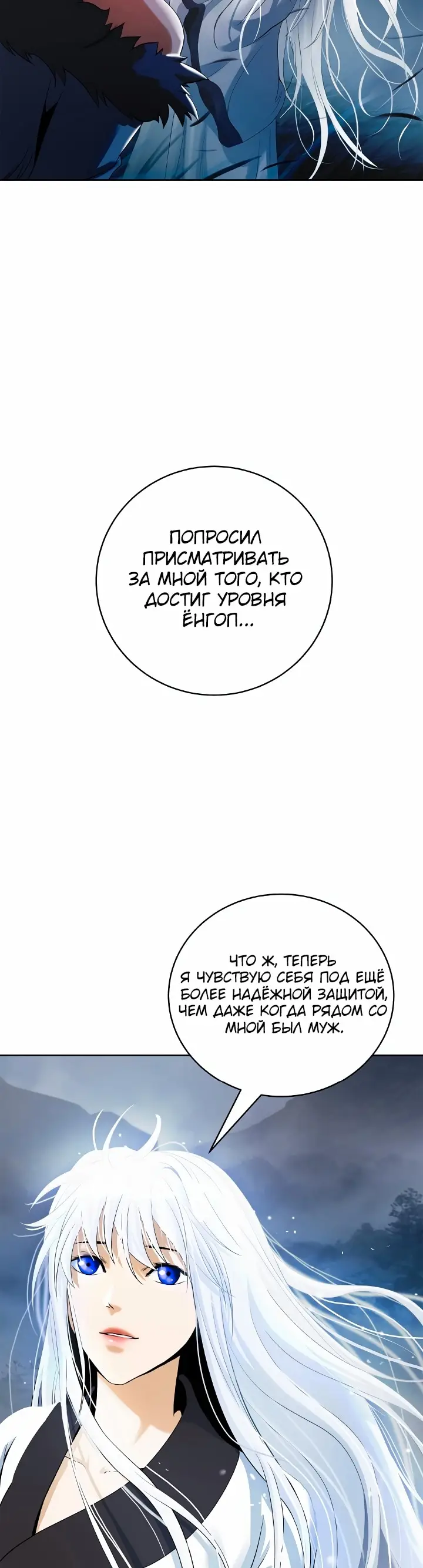 Страница 5 главы 87 манги История перерождения в Тигра / The story of the reincarnation of the Tiger