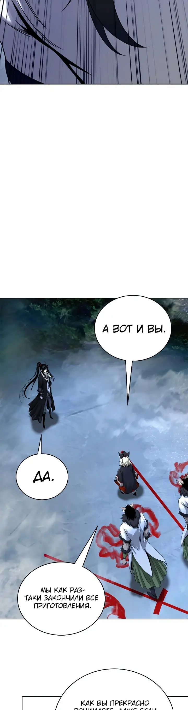 Страница 11 главы 87 манги История перерождения в Тигра / The story of the reincarnation of the Tiger