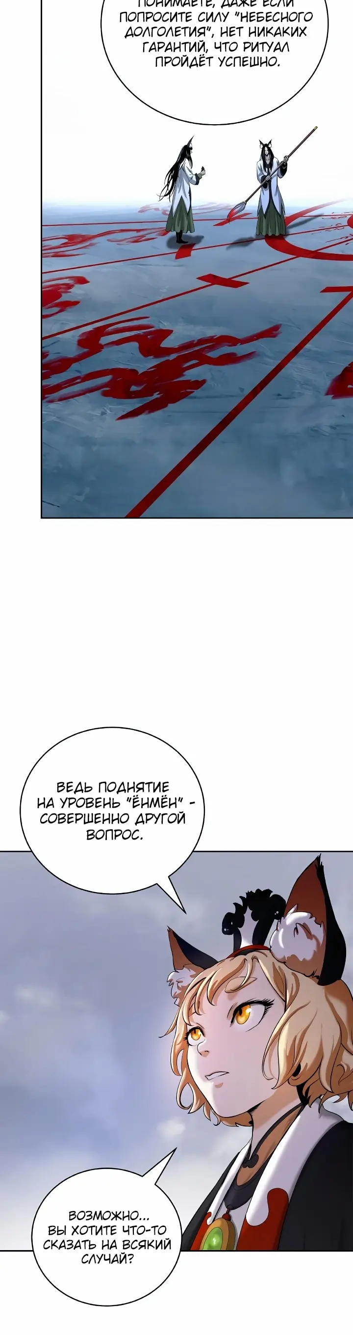 Страница 12 главы 87 манги История перерождения в Тигра / The story of the reincarnation of the Tiger