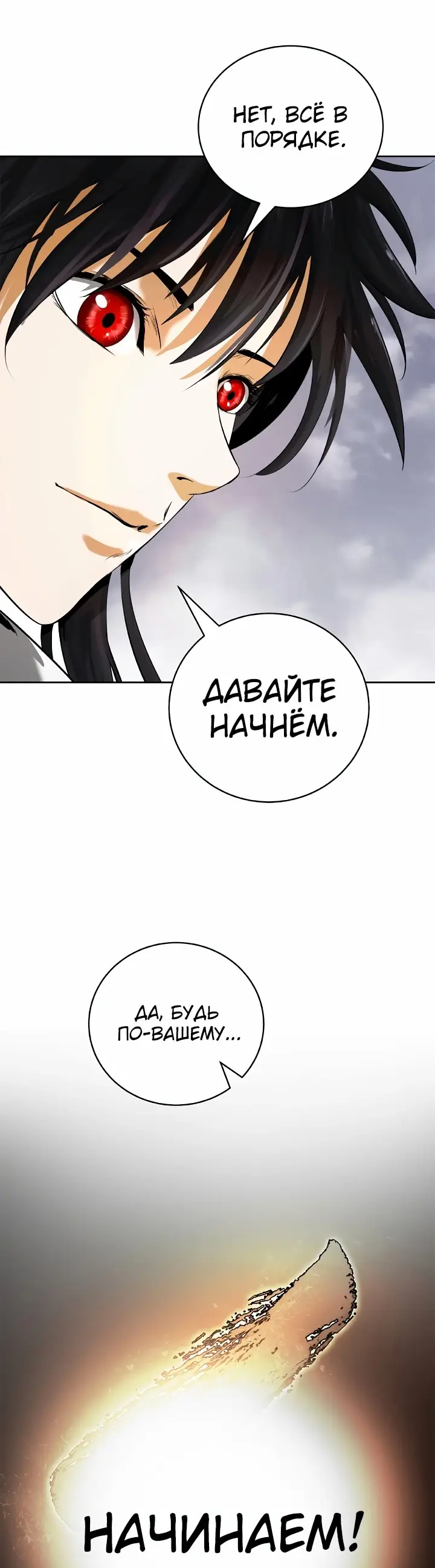 Страница 13 главы 87 манги История перерождения в Тигра / The story of the reincarnation of the Tiger