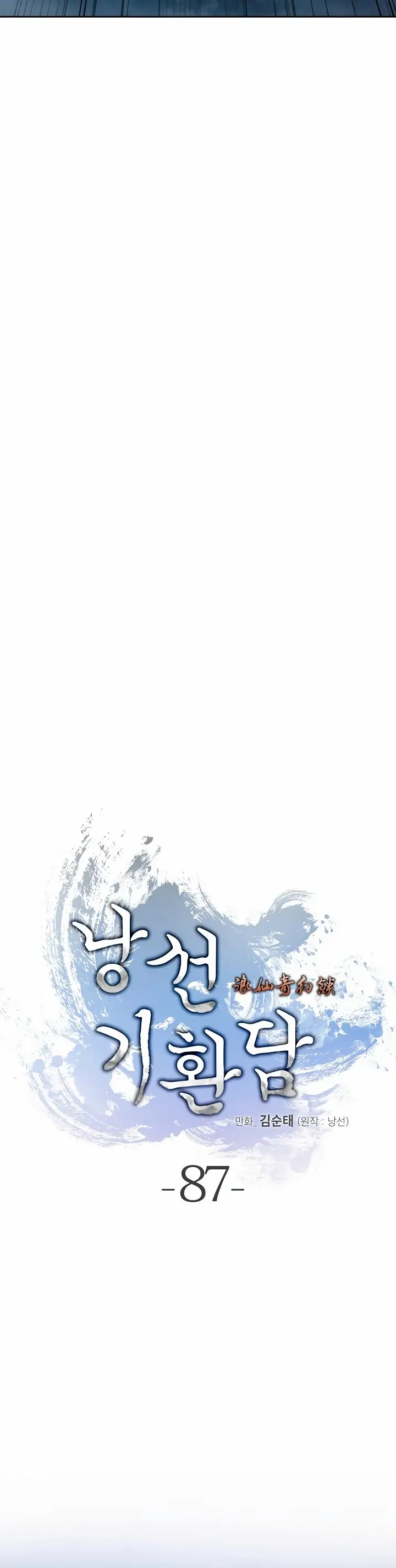 Страница 20 главы 87 манги История перерождения в Тигра / The story of the reincarnation of the Tiger