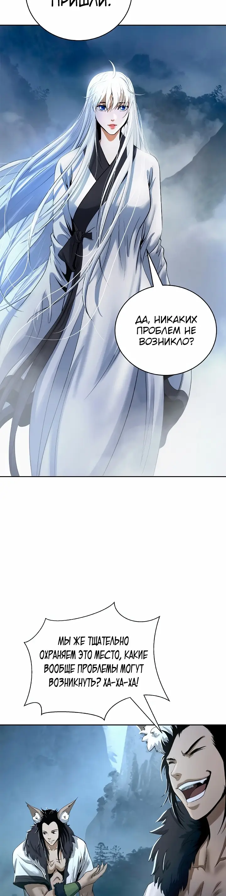 Страница 22 главы 87 манги История перерождения в Тигра / The story of the reincarnation of the Tiger