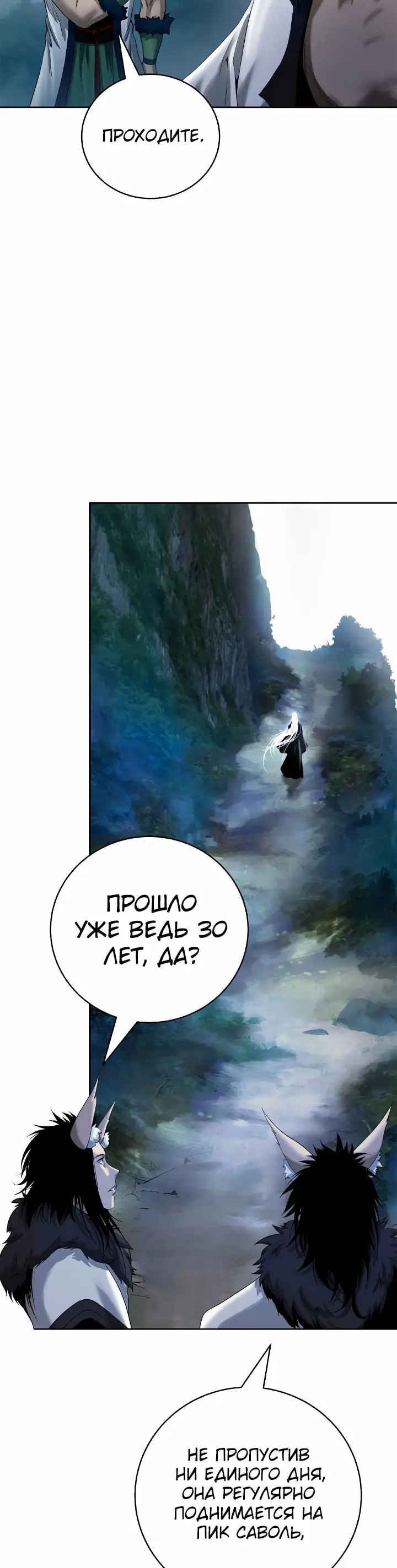 Страница 23 главы 87 манги История перерождения в Тигра / The story of the reincarnation of the Tiger