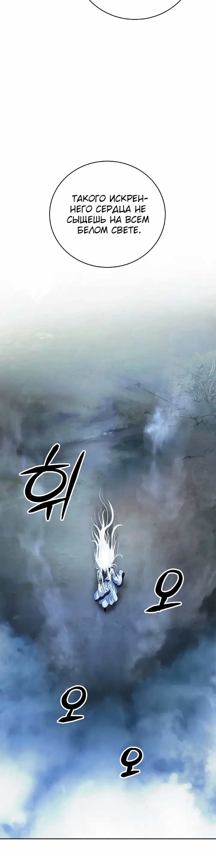 Страница 24 главы 87 манги История перерождения в Тигра / The story of the reincarnation of the Tiger