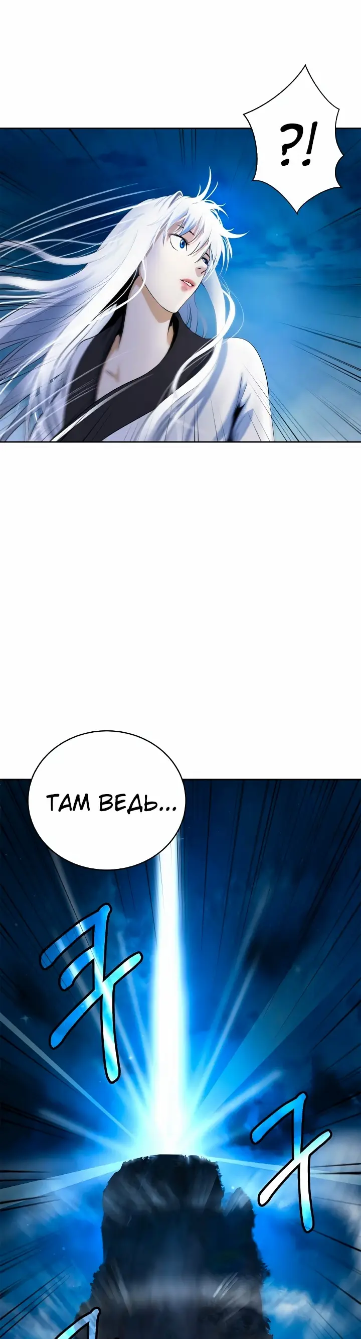 Страница 31 главы 87 манги История перерождения в Тигра / The story of the reincarnation of the Tiger