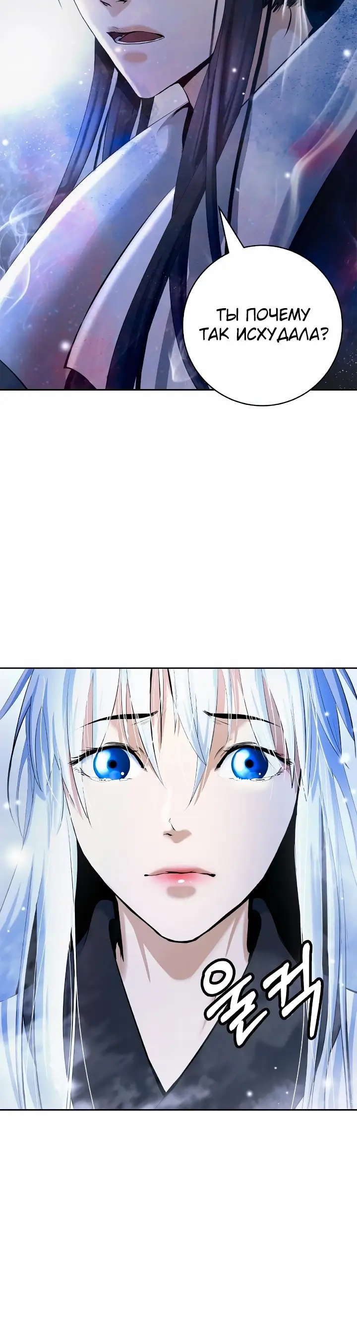 Страница 41 главы 87 манги История перерождения в Тигра / The story of the reincarnation of the Tiger