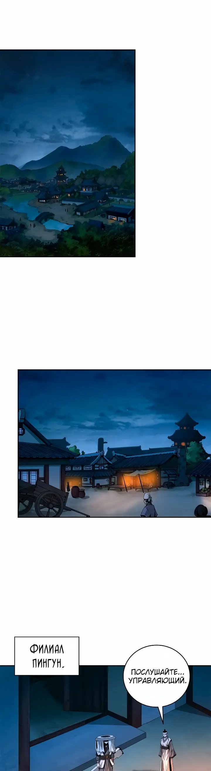 Страница 43 главы 87 манги История перерождения в Тигра / The story of the reincarnation of the Tiger