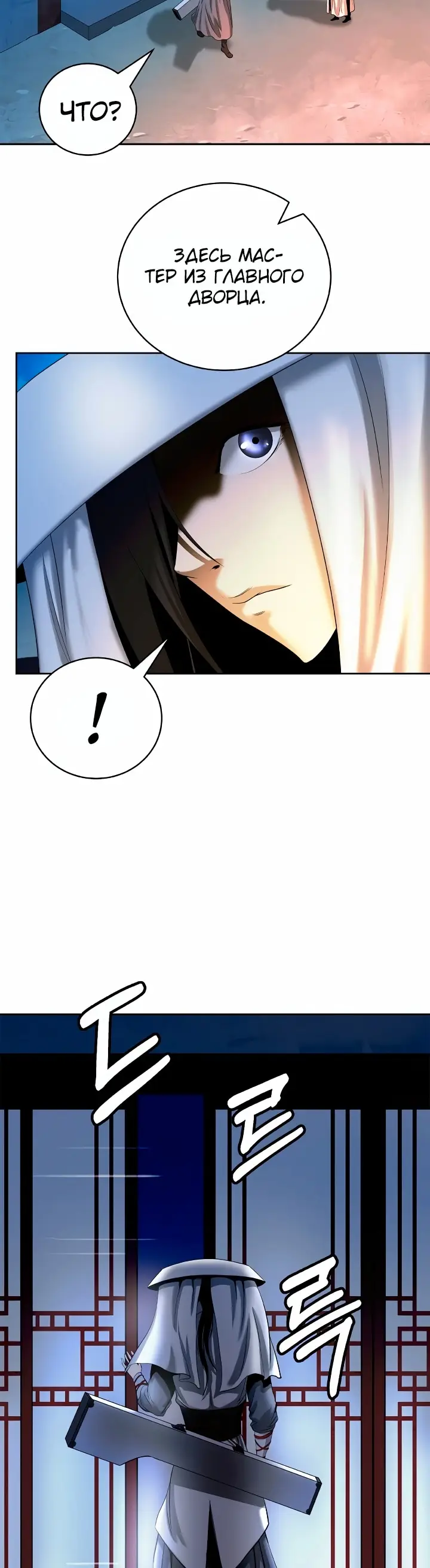 Страница 44 главы 87 манги История перерождения в Тигра / The story of the reincarnation of the Tiger