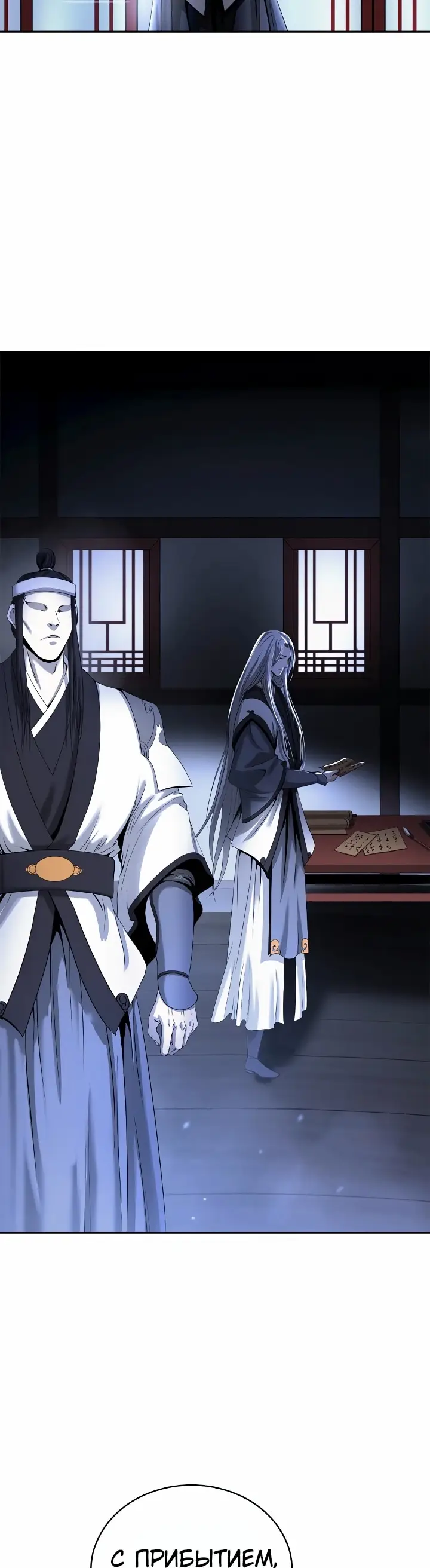 Страница 45 главы 87 манги История перерождения в Тигра / The story of the reincarnation of the Tiger