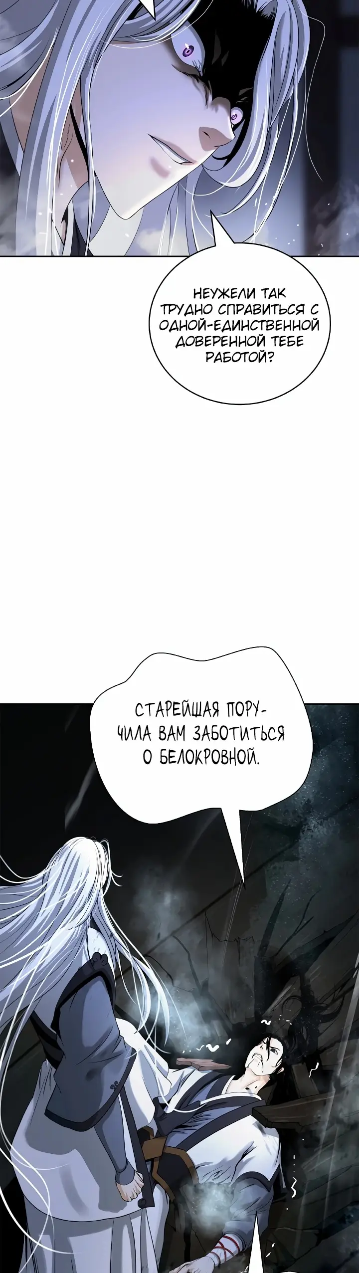 Страница 50 главы 87 манги История перерождения в Тигра / The story of the reincarnation of the Tiger