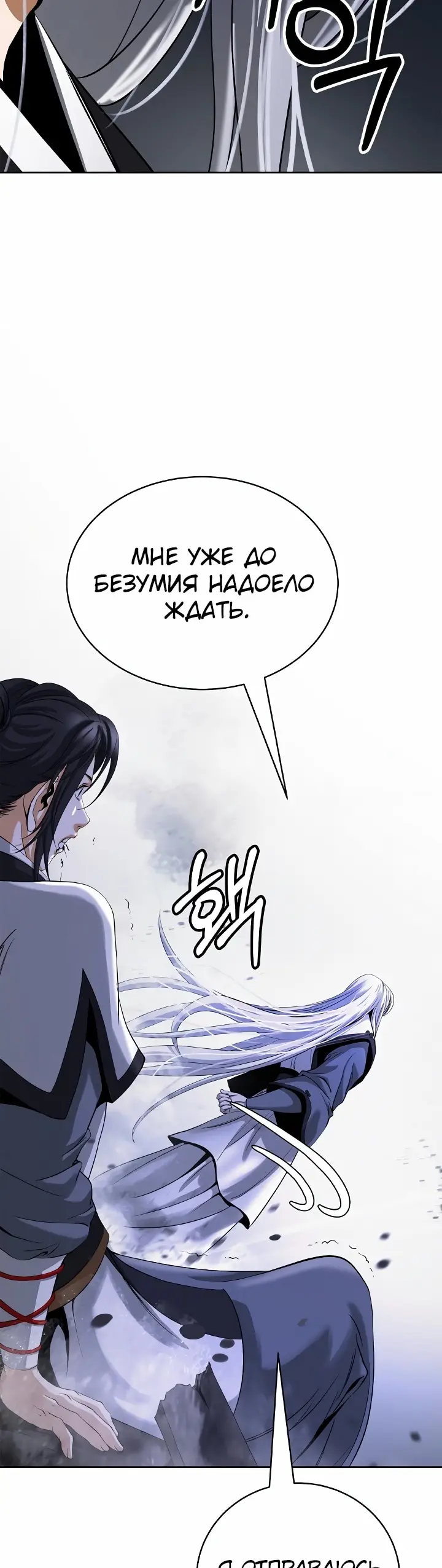 Страница 53 главы 87 манги История перерождения в Тигра / The story of the reincarnation of the Tiger