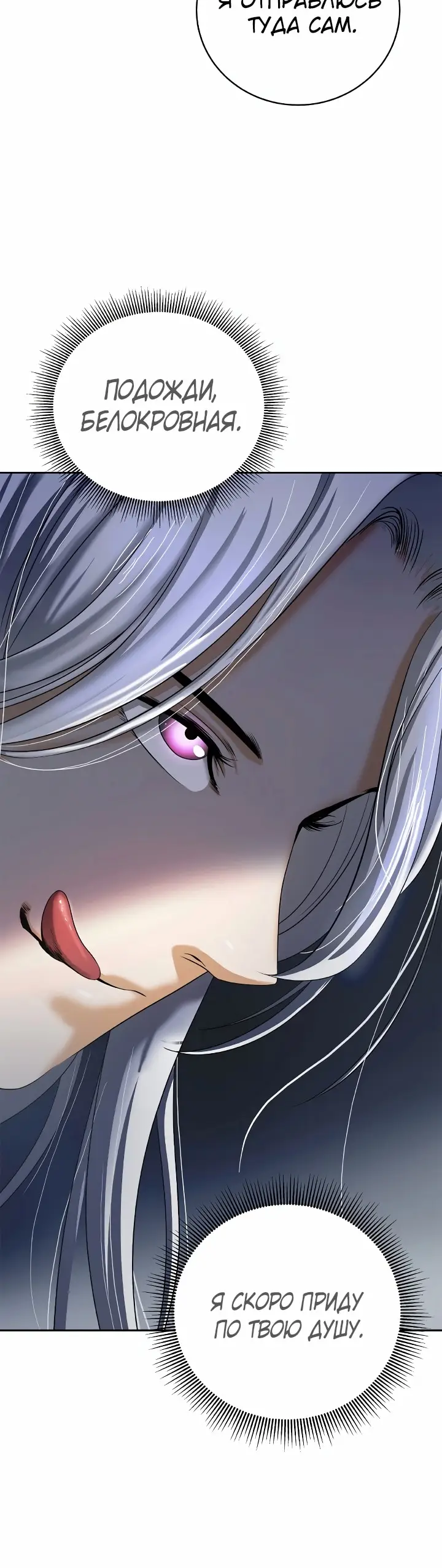 Страница 54 главы 87 манги История перерождения в Тигра / The story of the reincarnation of the Tiger