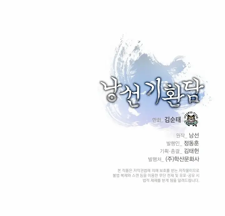 Страница 60 главы 87 манги История перерождения в Тигра / The story of the reincarnation of the Tiger