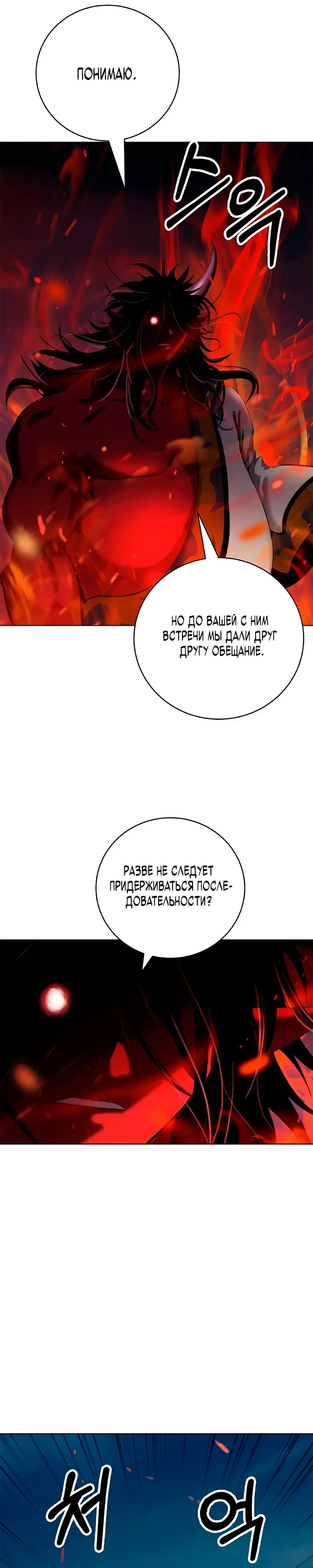 Страница 5 главы 120 манги История перерождения в Тигра / The story of the reincarnation of the Tiger