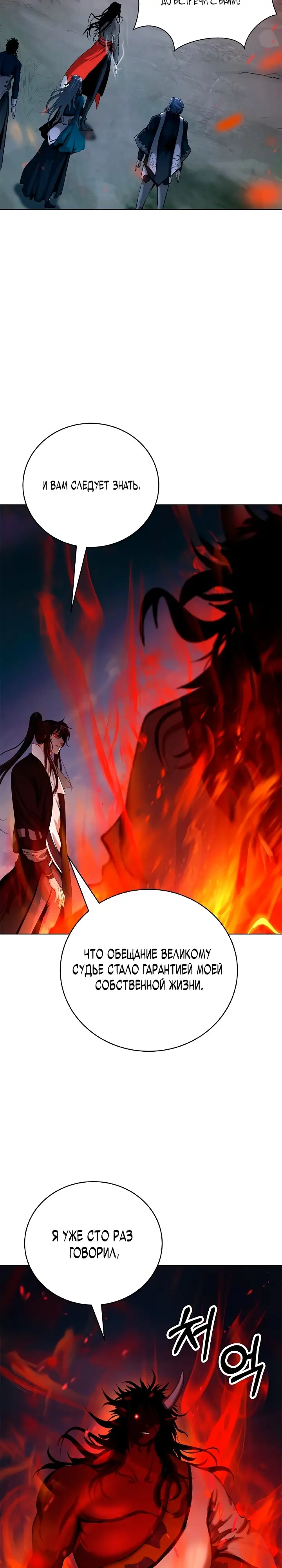 Страница 7 главы 120 манги История перерождения в Тигра / The story of the reincarnation of the Tiger