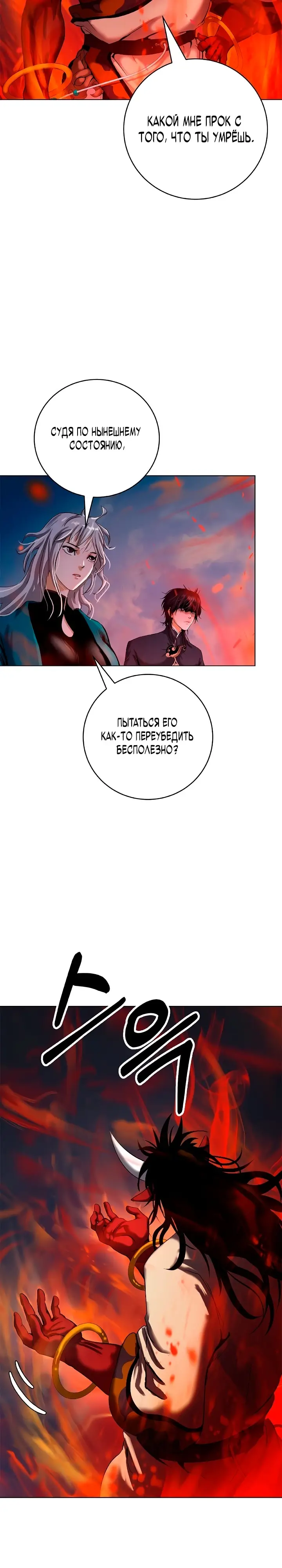 Страница 8 главы 120 манги История перерождения в Тигра / The story of the reincarnation of the Tiger