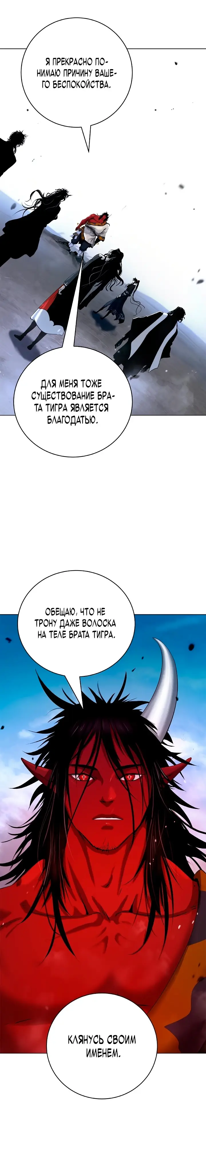 Страница 11 главы 120 манги История перерождения в Тигра / The story of the reincarnation of the Tiger