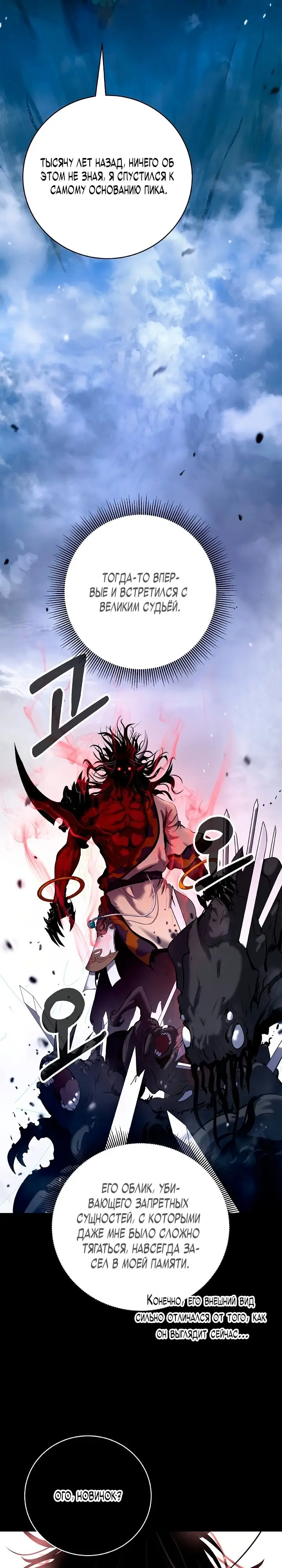 Страница 18 главы 120 манги История перерождения в Тигра / The story of the reincarnation of the Tiger