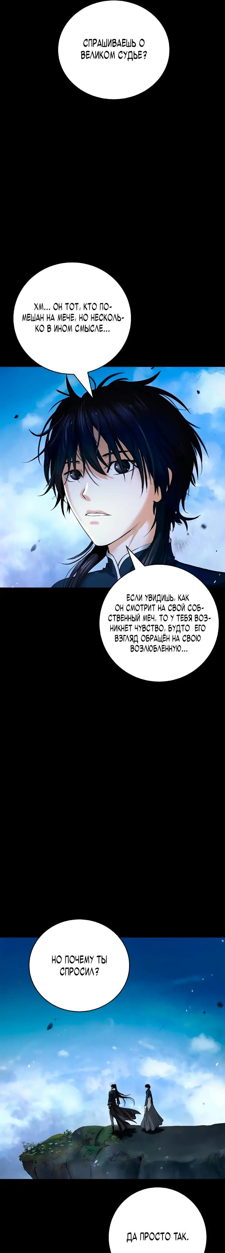 Страница 21 главы 120 манги История перерождения в Тигра / The story of the reincarnation of the Tiger