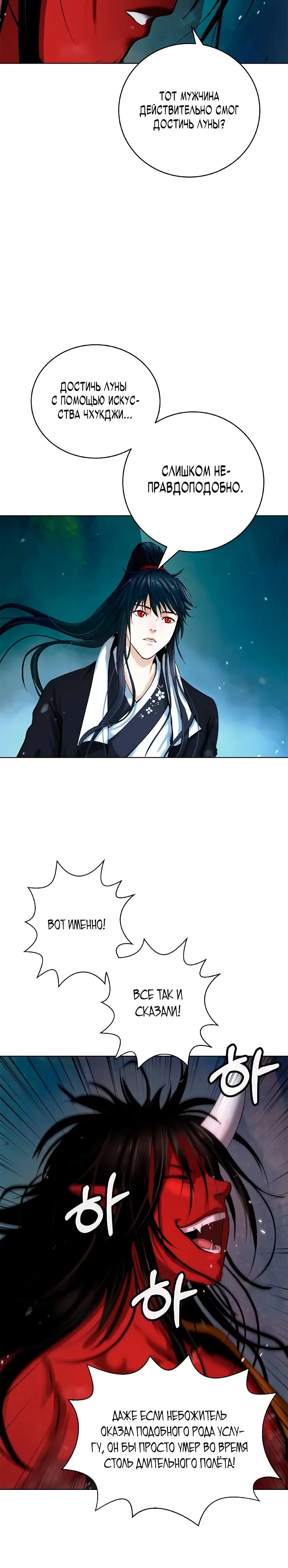 Страница 30 главы 120 манги История перерождения в Тигра / The story of the reincarnation of the Tiger