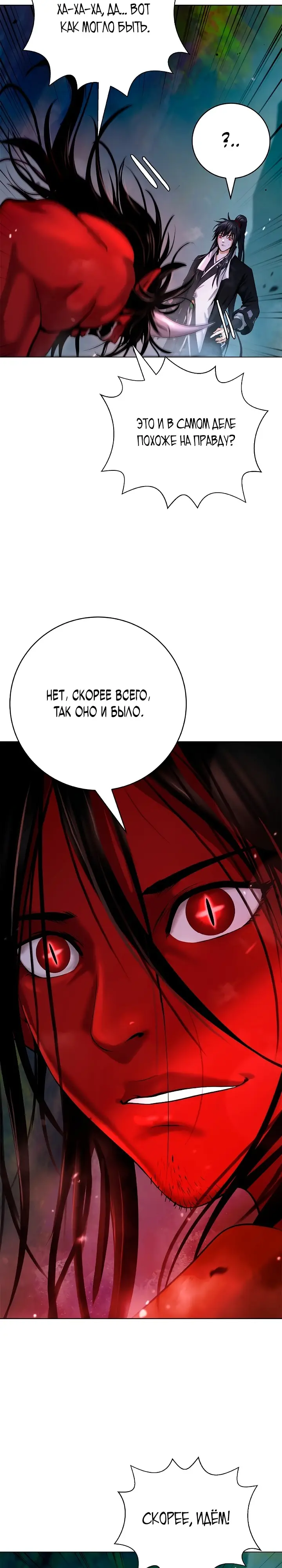 Страница 33 главы 120 манги История перерождения в Тигра / The story of the reincarnation of the Tiger