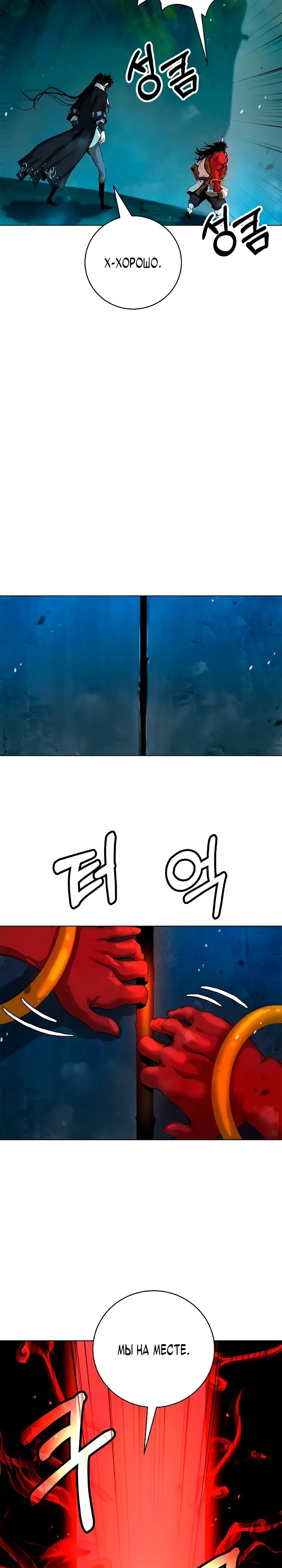 Страница 34 главы 120 манги История перерождения в Тигра / The story of the reincarnation of the Tiger