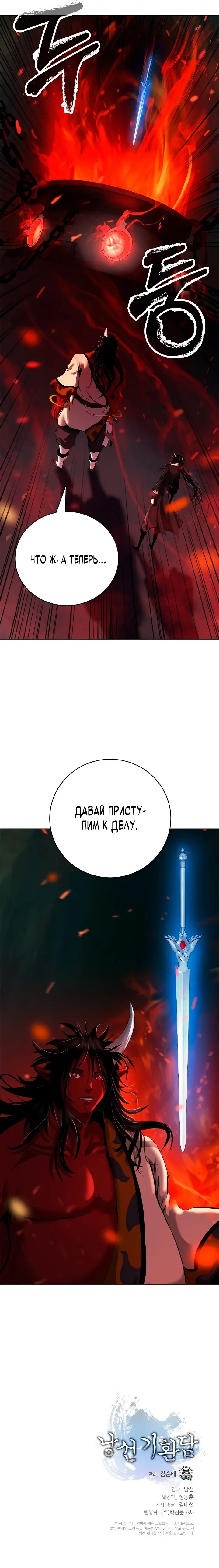 Страница 36 главы 120 манги История перерождения в Тигра / The story of the reincarnation of the Tiger