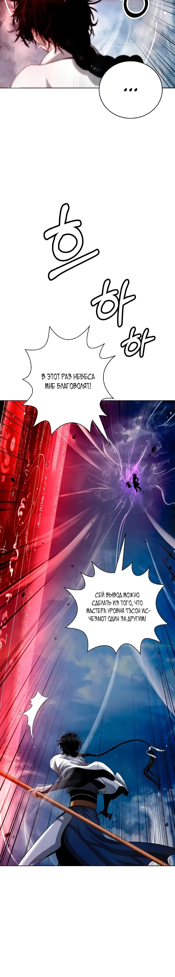 Страница 4 главы 123 манги История перерождения в Тигра / The story of the reincarnation of the Tiger