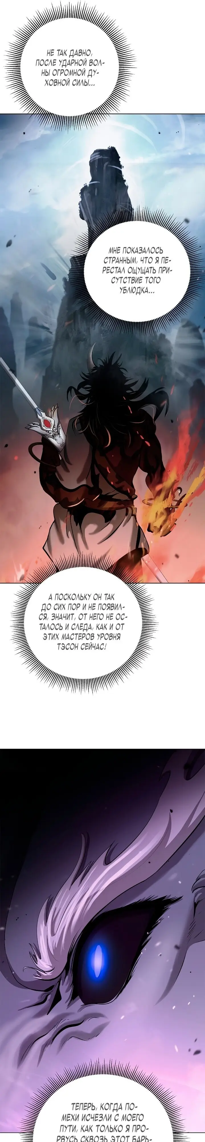 Страница 6 главы 123 манги История перерождения в Тигра / The story of the reincarnation of the Tiger