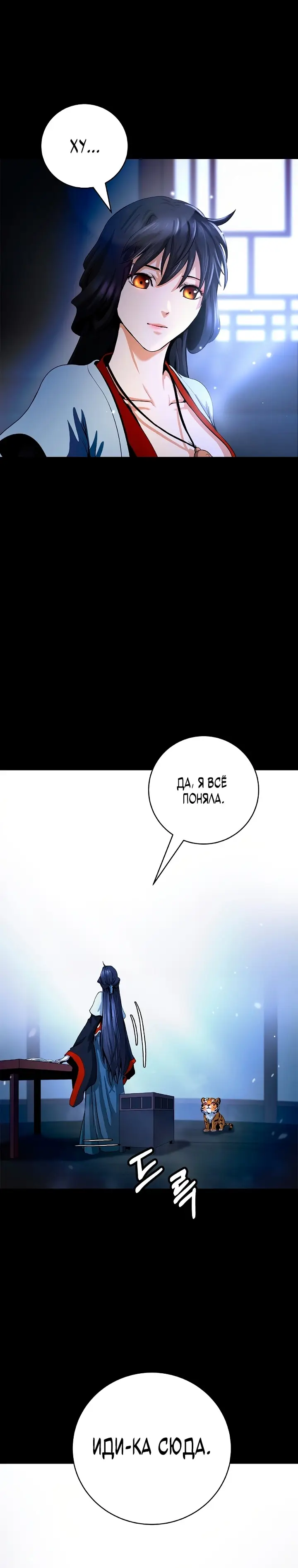 Страница 10 главы 123 манги История перерождения в Тигра / The story of the reincarnation of the Tiger