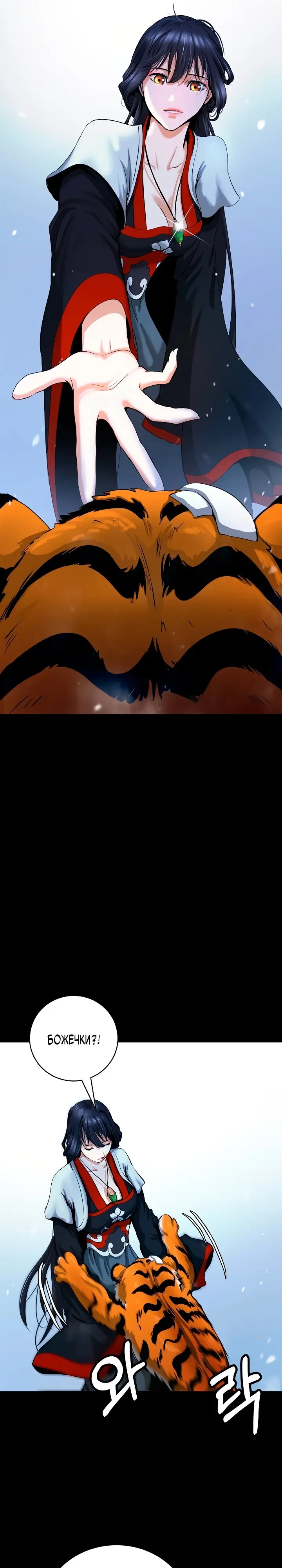 Страница 11 главы 123 манги История перерождения в Тигра / The story of the reincarnation of the Tiger