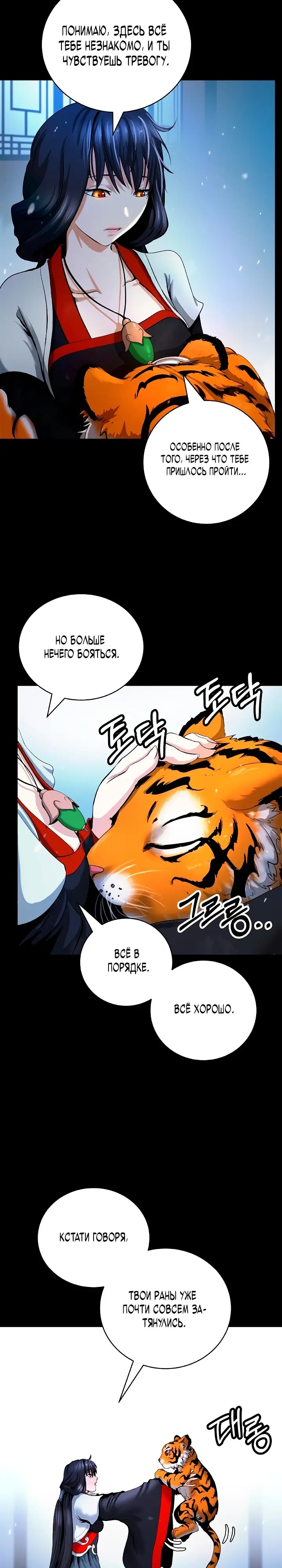 Страница 12 главы 123 манги История перерождения в Тигра / The story of the reincarnation of the Tiger