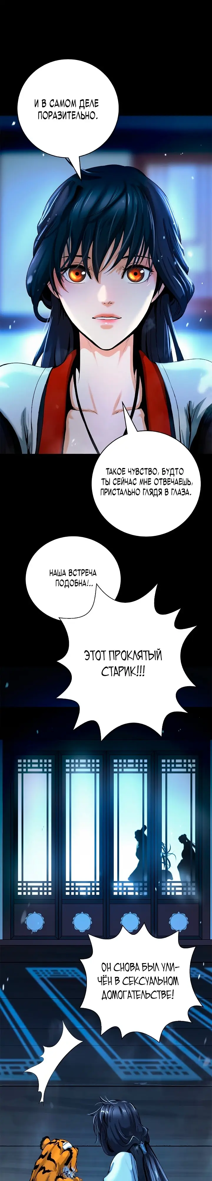 Страница 14 главы 123 манги История перерождения в Тигра / The story of the reincarnation of the Tiger