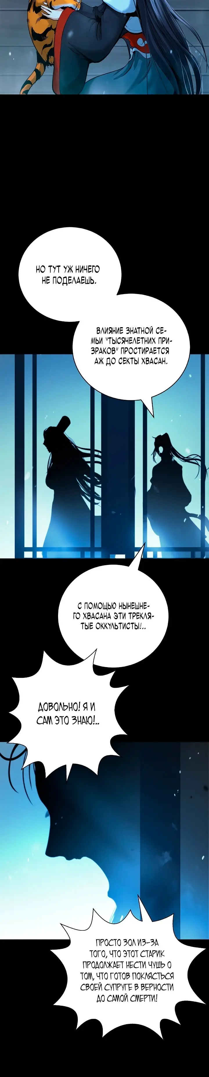 Страница 15 главы 123 манги История перерождения в Тигра / The story of the reincarnation of the Tiger