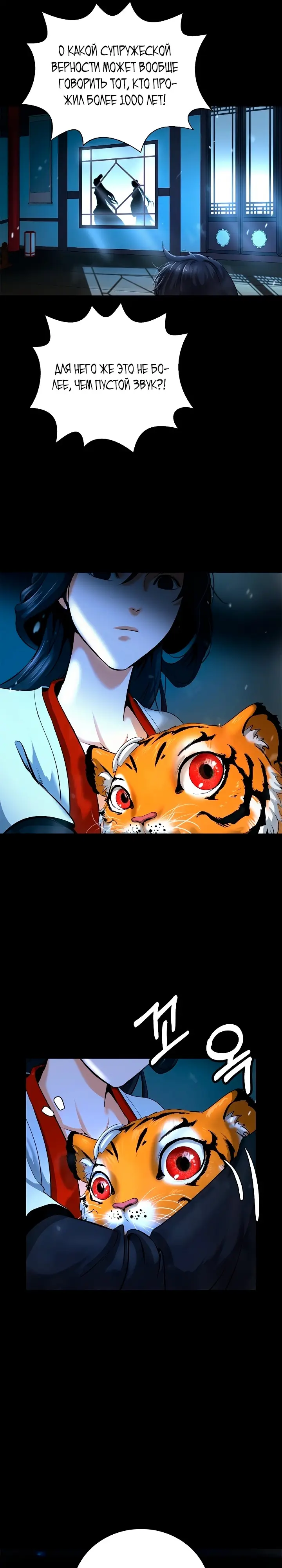 Страница 16 главы 123 манги История перерождения в Тигра / The story of the reincarnation of the Tiger