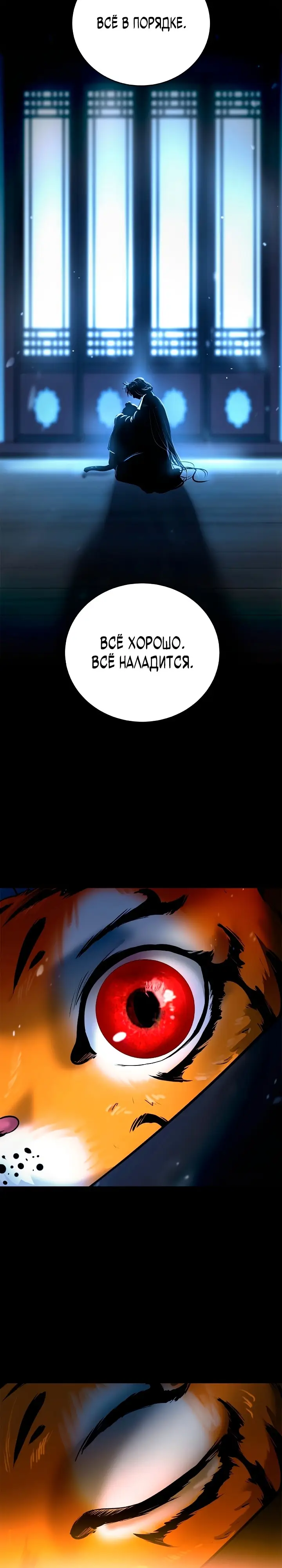 Страница 17 главы 123 манги История перерождения в Тигра / The story of the reincarnation of the Tiger