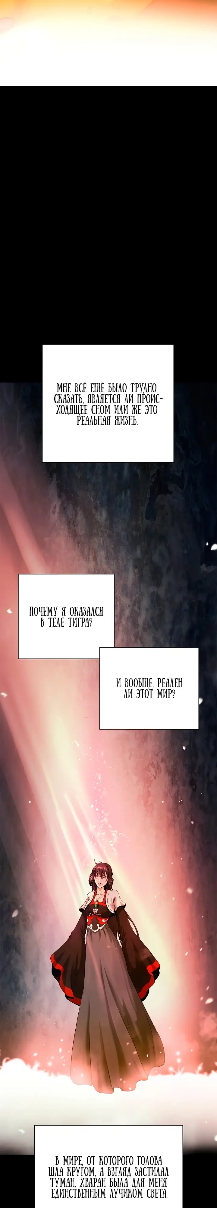 Страница 18 главы 123 манги История перерождения в Тигра / The story of the reincarnation of the Tiger
