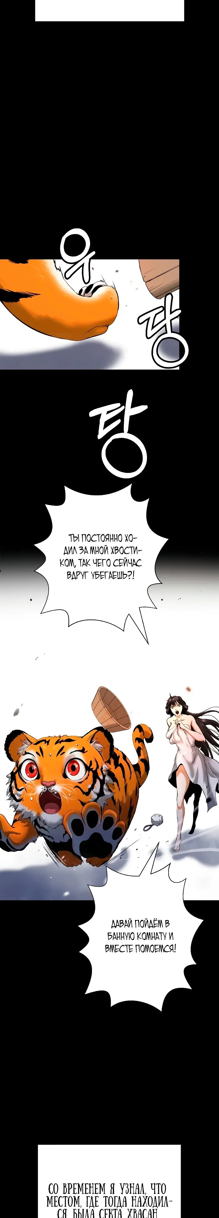 Страница 19 главы 123 манги История перерождения в Тигра / The story of the reincarnation of the Tiger