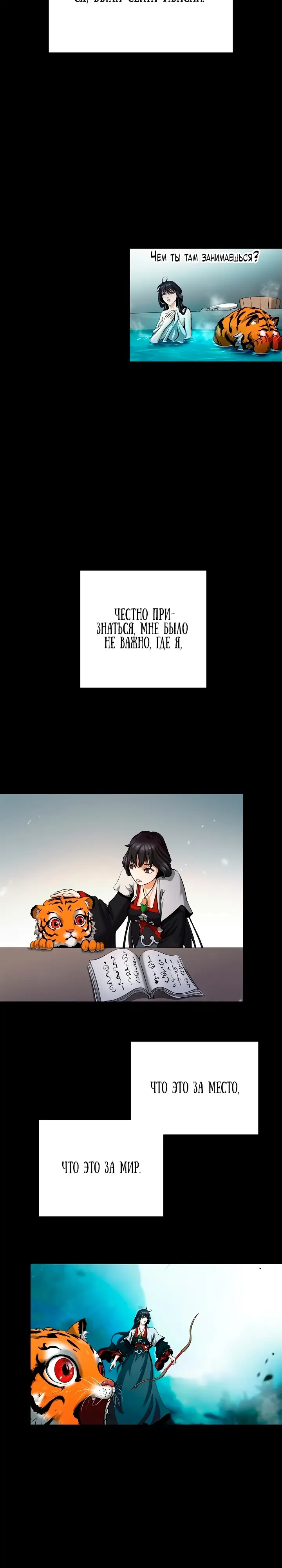 Страница 20 главы 123 манги История перерождения в Тигра / The story of the reincarnation of the Tiger