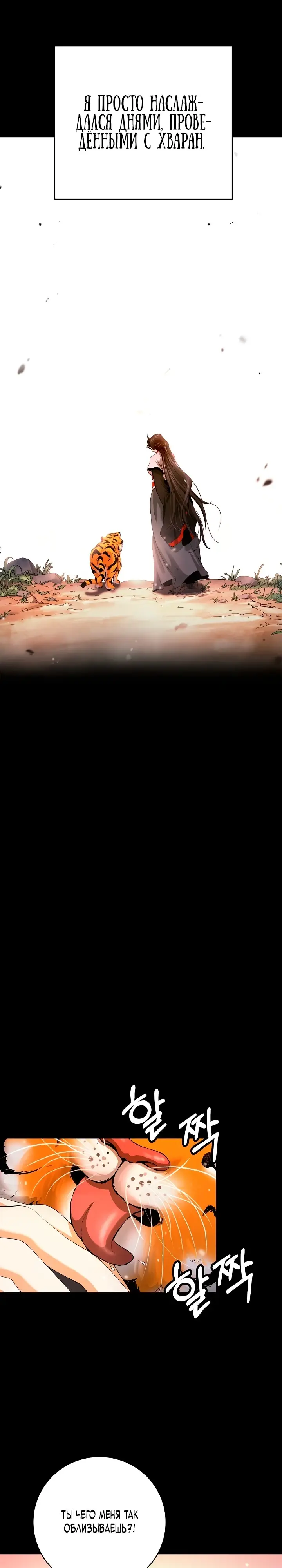 Страница 21 главы 123 манги История перерождения в Тигра / The story of the reincarnation of the Tiger