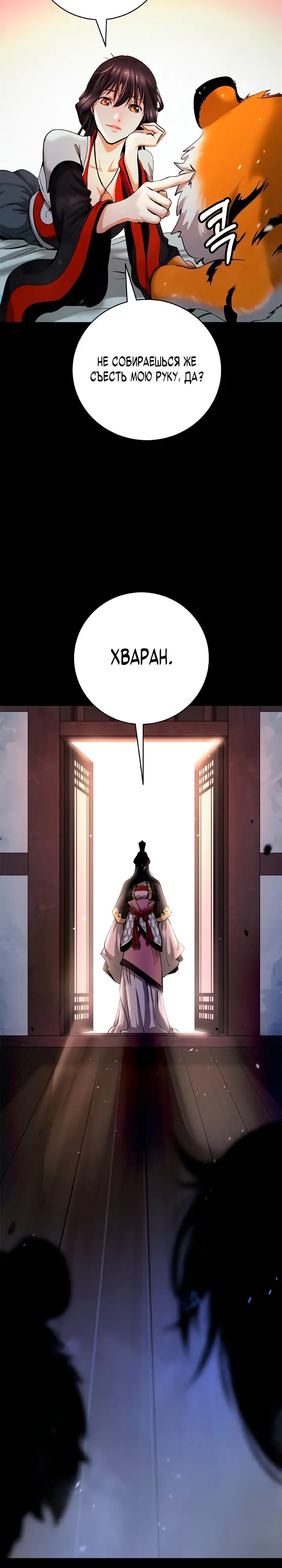 Страница 22 главы 123 манги История перерождения в Тигра / The story of the reincarnation of the Tiger